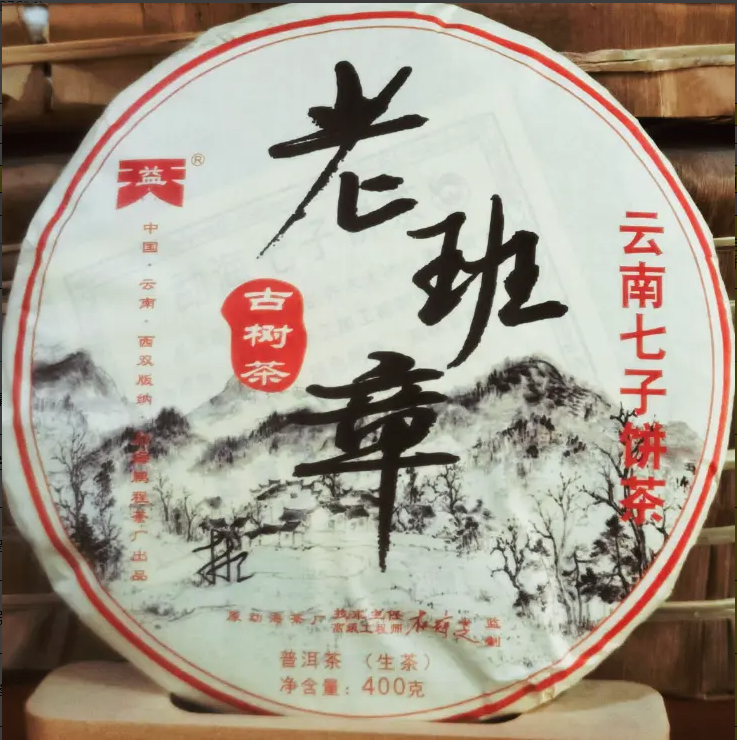 2019年普洱制茶大师【杜琼芝老班章】老生茶！拍7发8！