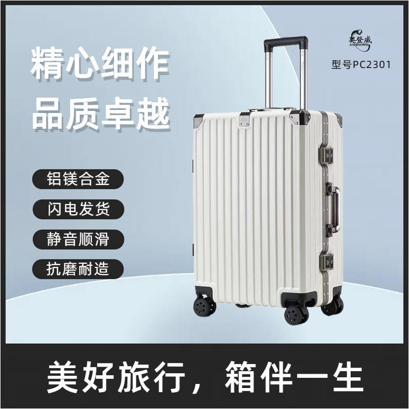 奥登威PC2301高端商务加厚铝框行李箱拉杆箱轻便时尚网红款男女