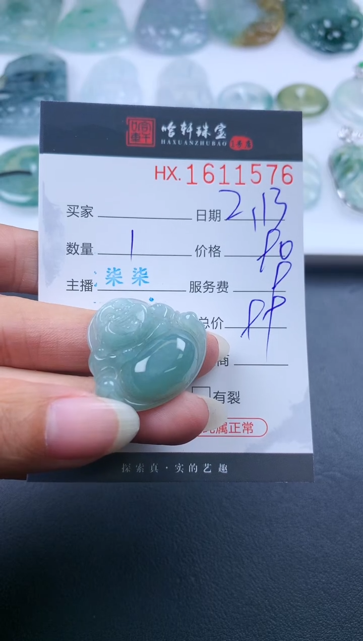 【闪购商品】翡翠挂件未镶嵌哈轩 挂件1