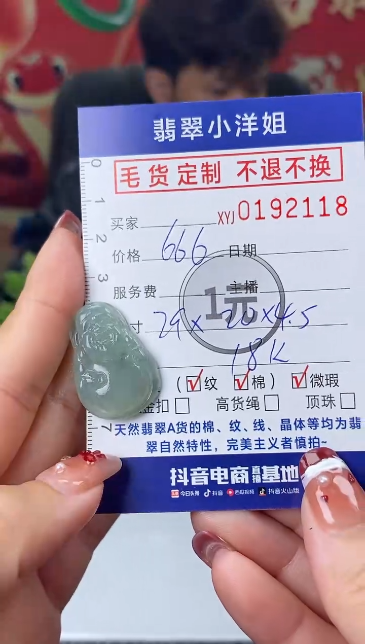 【闪购商品】定制翡翠未镶嵌毛货商品不退换/ 2118