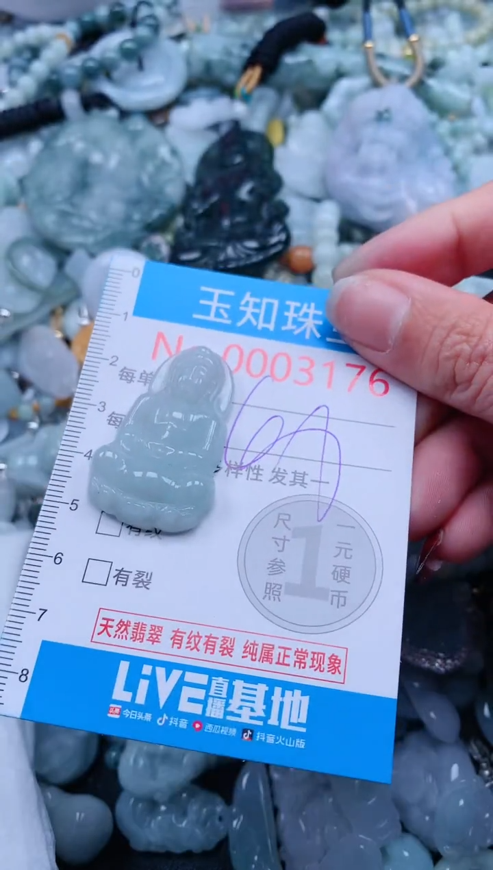 【闪购商品】翡翠吊坠(不含链)未镶嵌3176