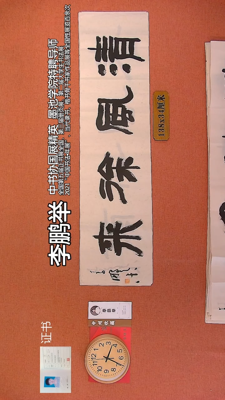 【闪购商品】书法51        李鹏举书法作品