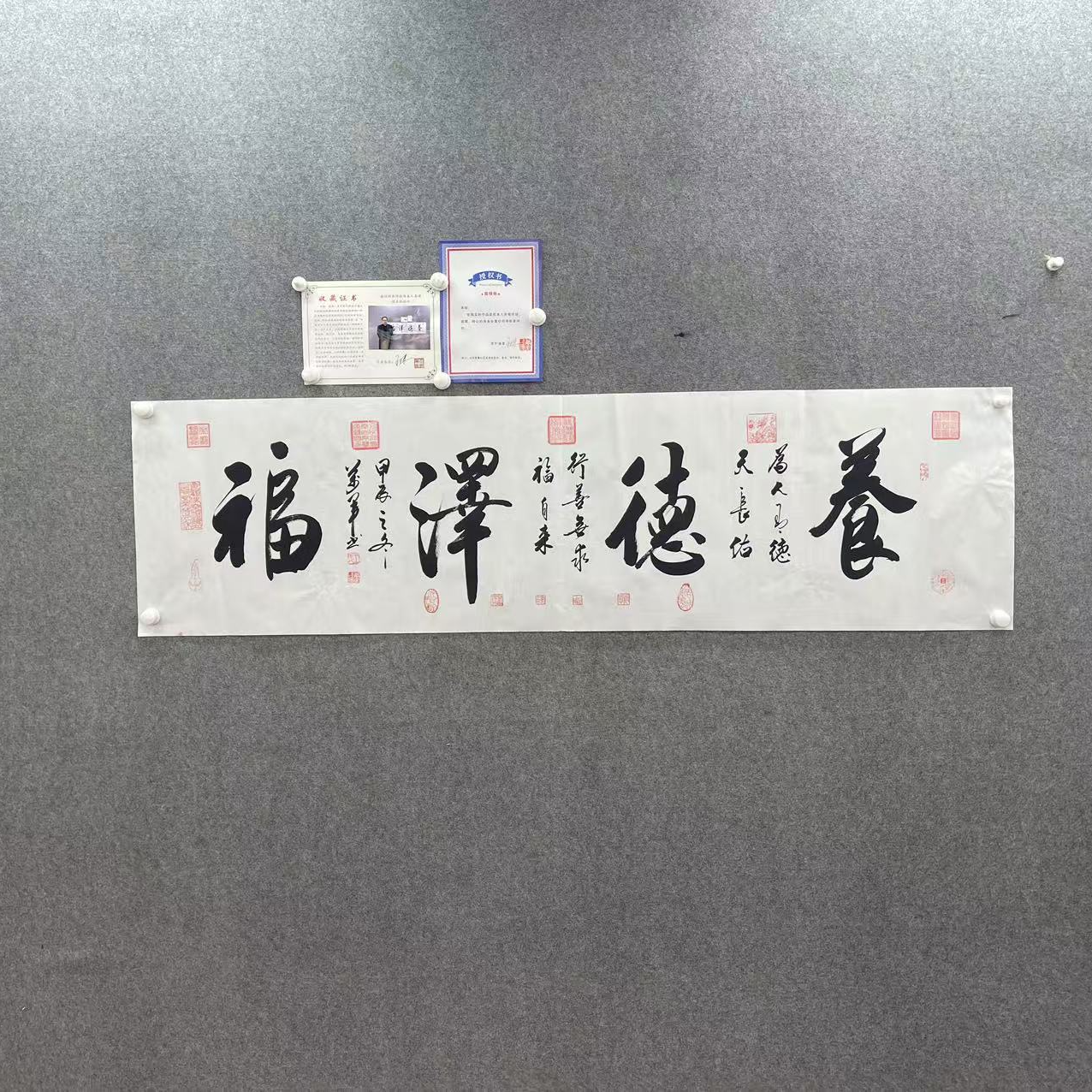 王万军《养德泽福》180cm*50cm手绘宣纸