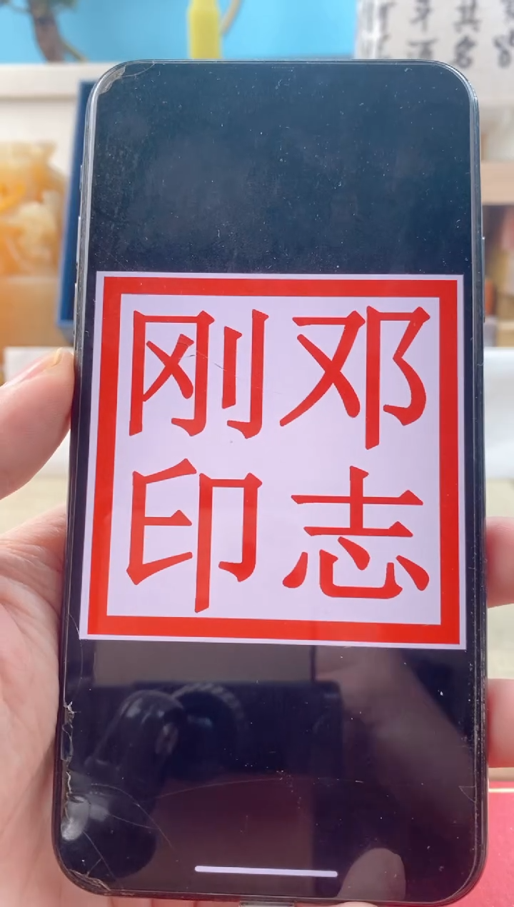 【闪购商品】巴林石印石实心黄铜送盒2cm