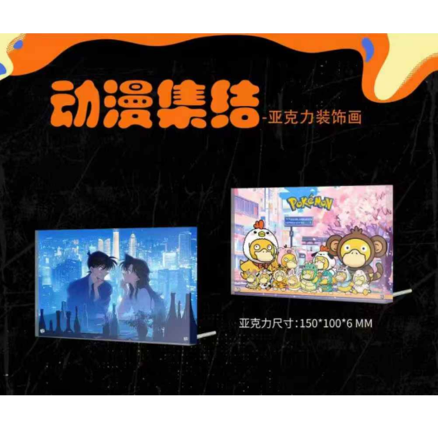 【动漫集结】《多IP》水晶砖亚克力装饰画摆台默认代拆