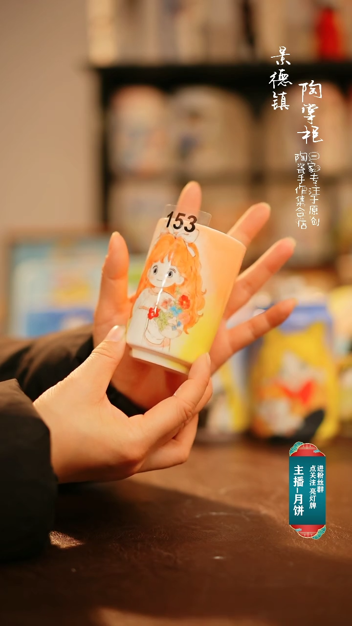 【闪购商品】杯景德镇原创高温手绘陶瓷153
