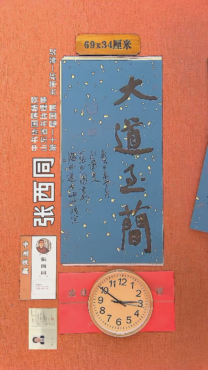 【闪购商品】书法186     张西同老师作品