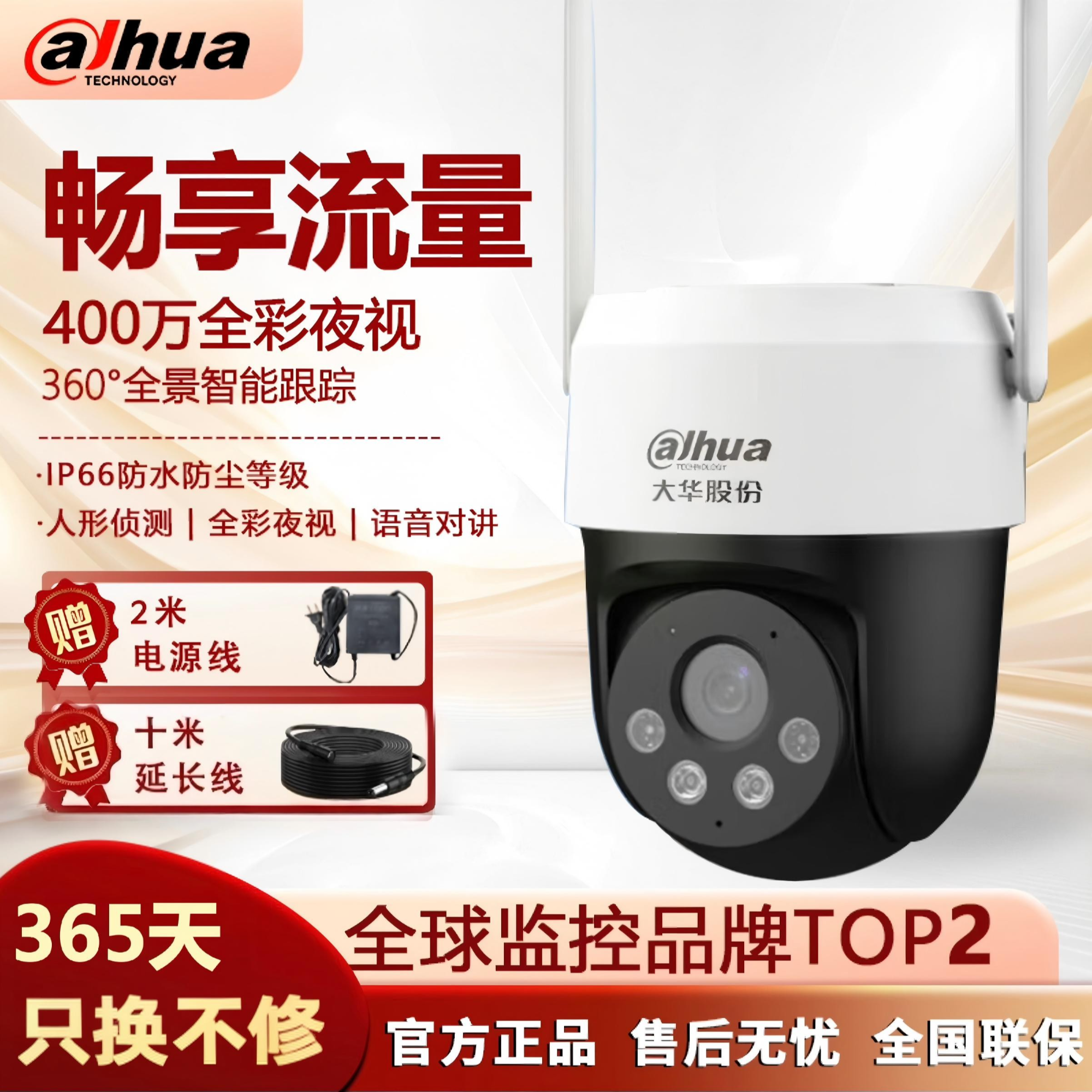 大华400万4G高清监控摄像头全彩球机无线对讲室外防水自带流量