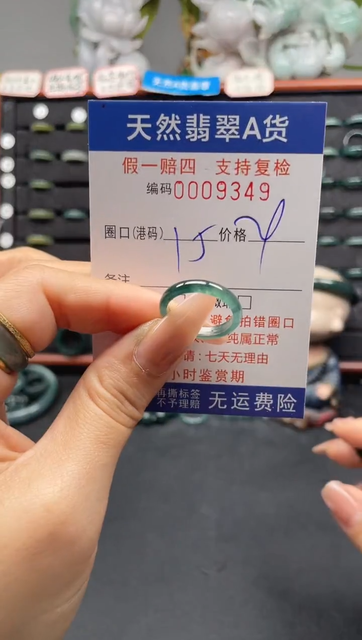 未镶嵌戒指翡翠15*9349