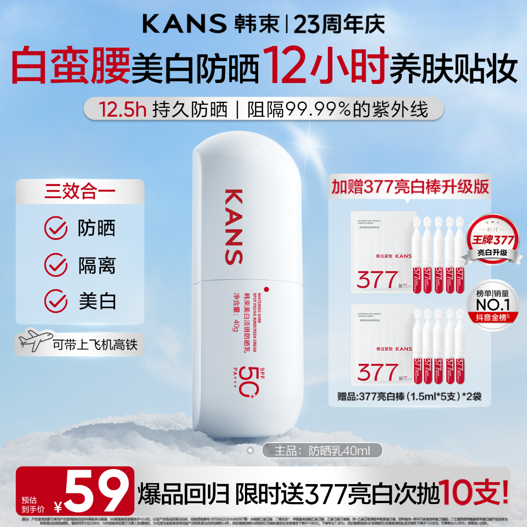 【礼遇元旦】韩束白蛮腰美白淡斑防晒隔离紫外线秋季防晒护肤