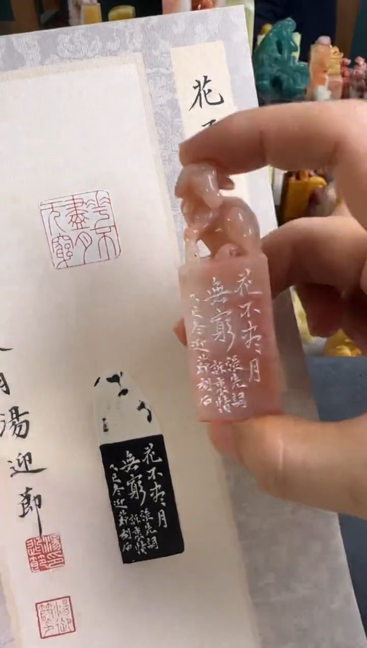 老挝石印石编号编号汤迎节作品