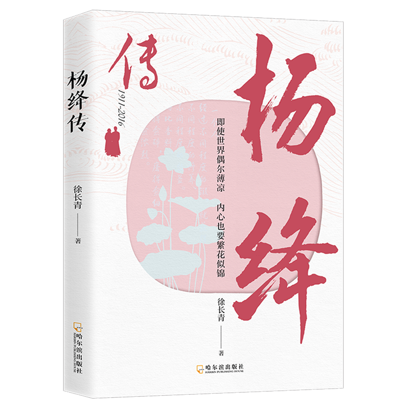 【新华书店正版】杨绛传 人物传记 杨绛