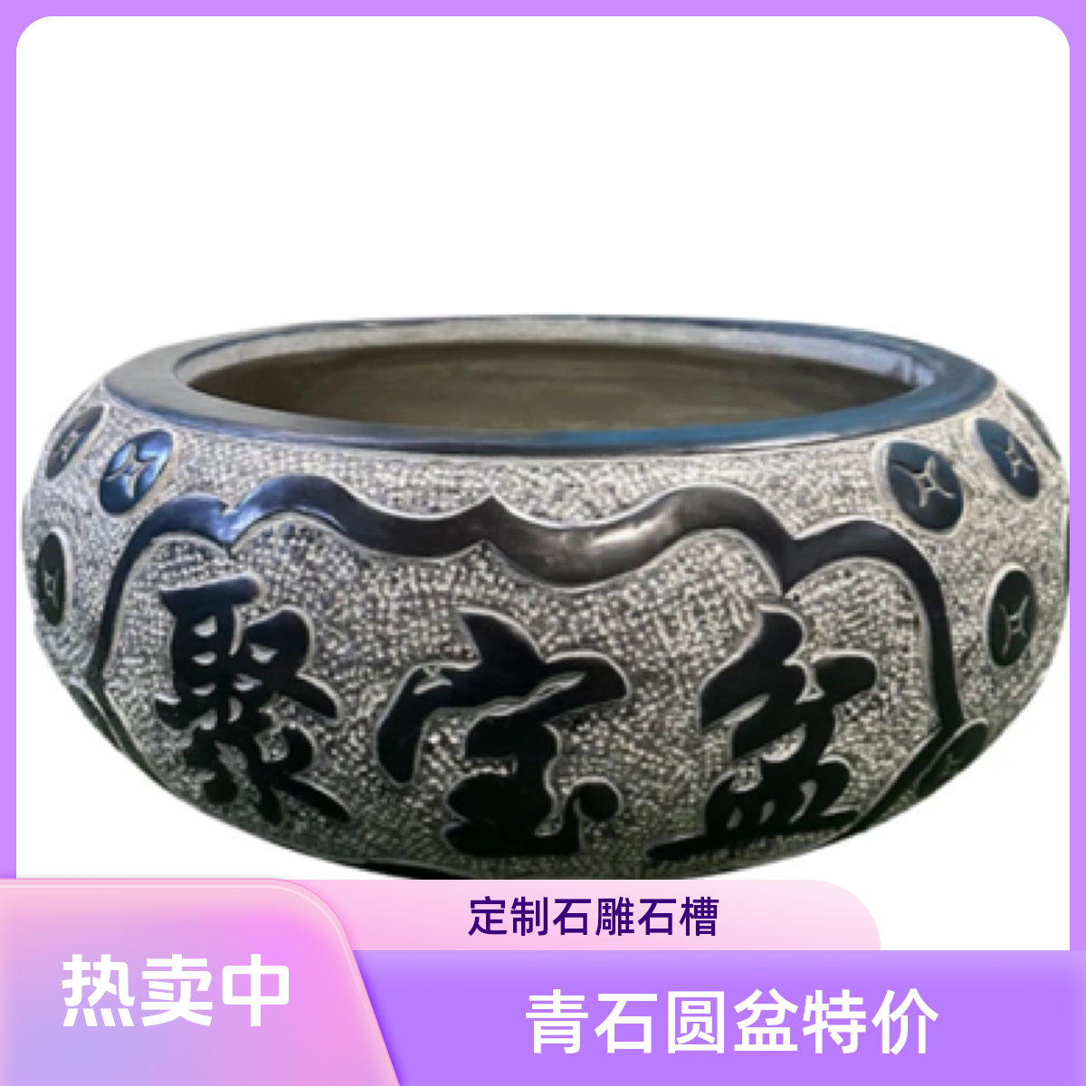 青石圆盆荷花鱼定制仿古石雕石盆石槽水槽石钵特价洗手盆石缸