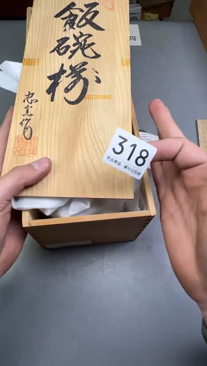 瓷片h*h318号满30米包邮，碰瓷社感谢您的支持~