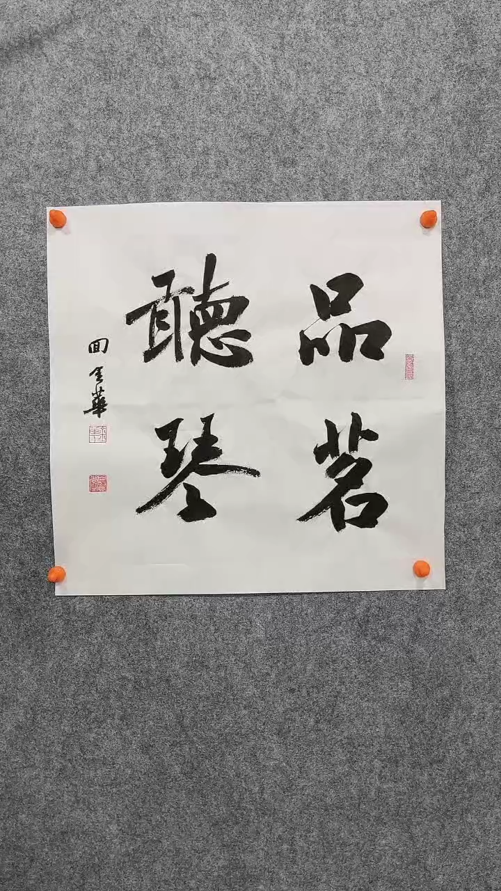 【闪购商品】回金华老师品茗听琴46*46厘米