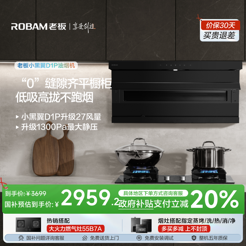 【27m³大吸力小黑翼D1P性能升级】老板小黑翼D1P顶侧双吸抽油烟机