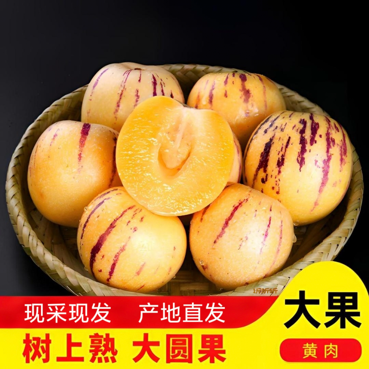 云南人参果直播树熟生鲜大圆果黄肉产地直发人生果水果1斤3斤5斤