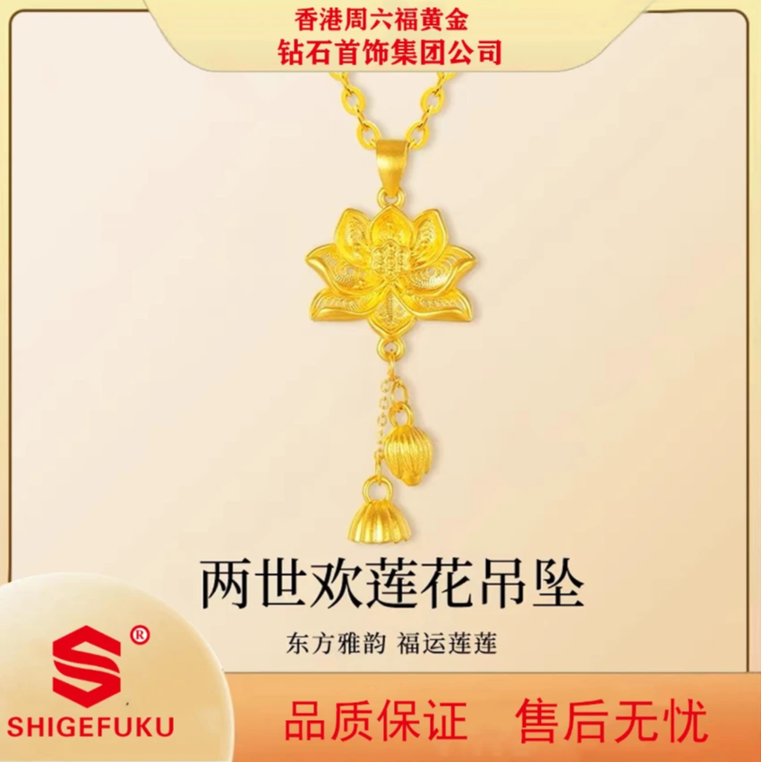吊坠 【香港SHIGEFUKU】 两世欢吊坠莲花项链