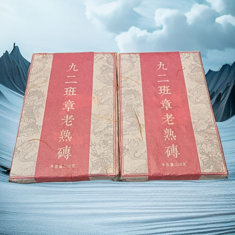 【九二班章老熟砖】2022年·150克普洱熟茶砖