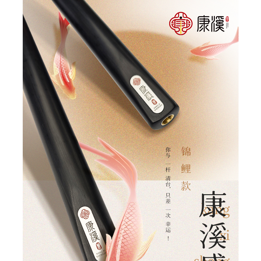 康溪粉丝定制款小头杆