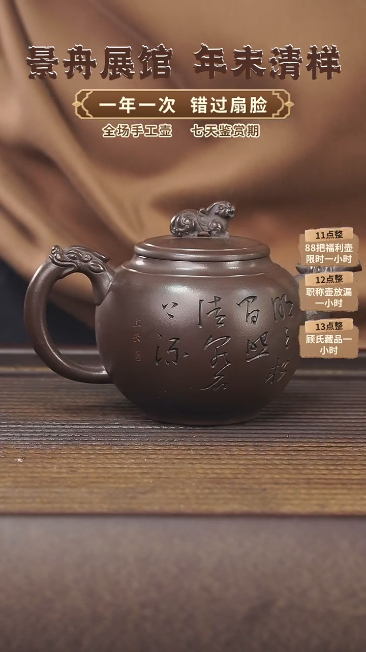 【闪购商品】紫砂茶壶300cc顾氏紫砂福利