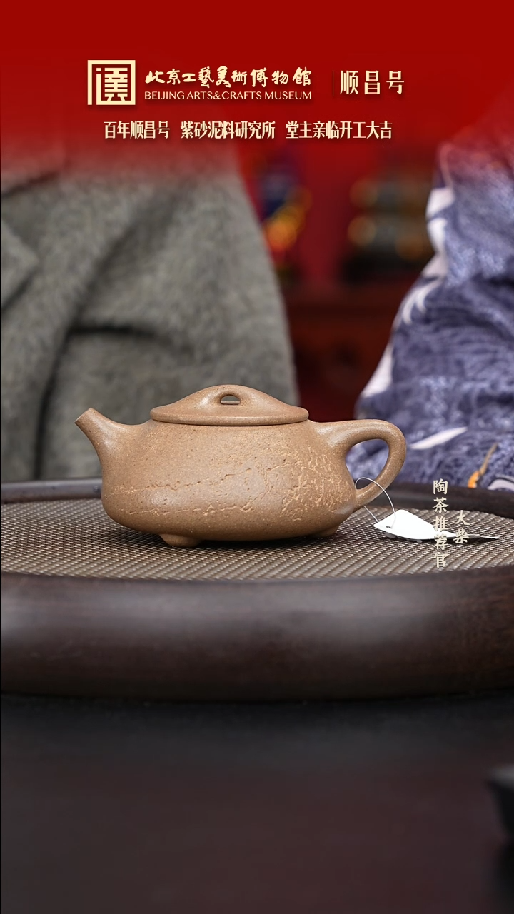 【闪购商品】紫砂茶壶043 陶茶溯源顺昌号