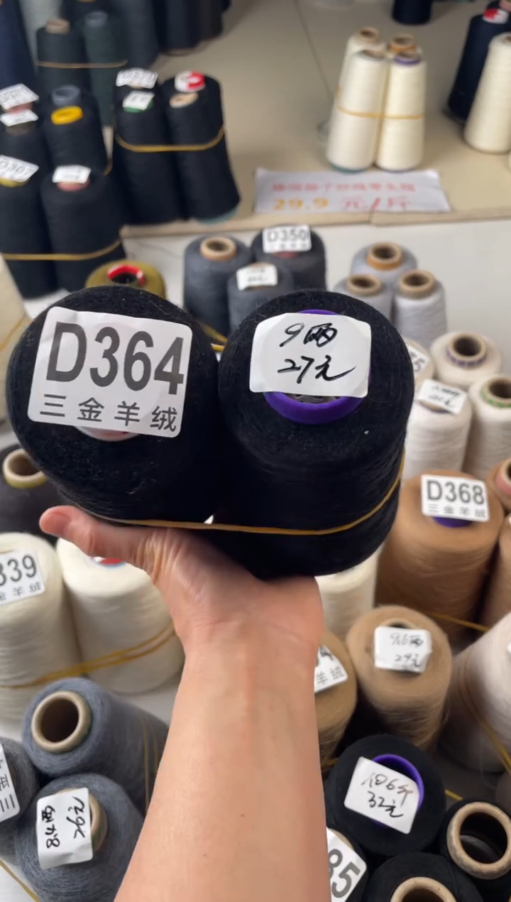 羊毛D364扬子纱线值得拥有