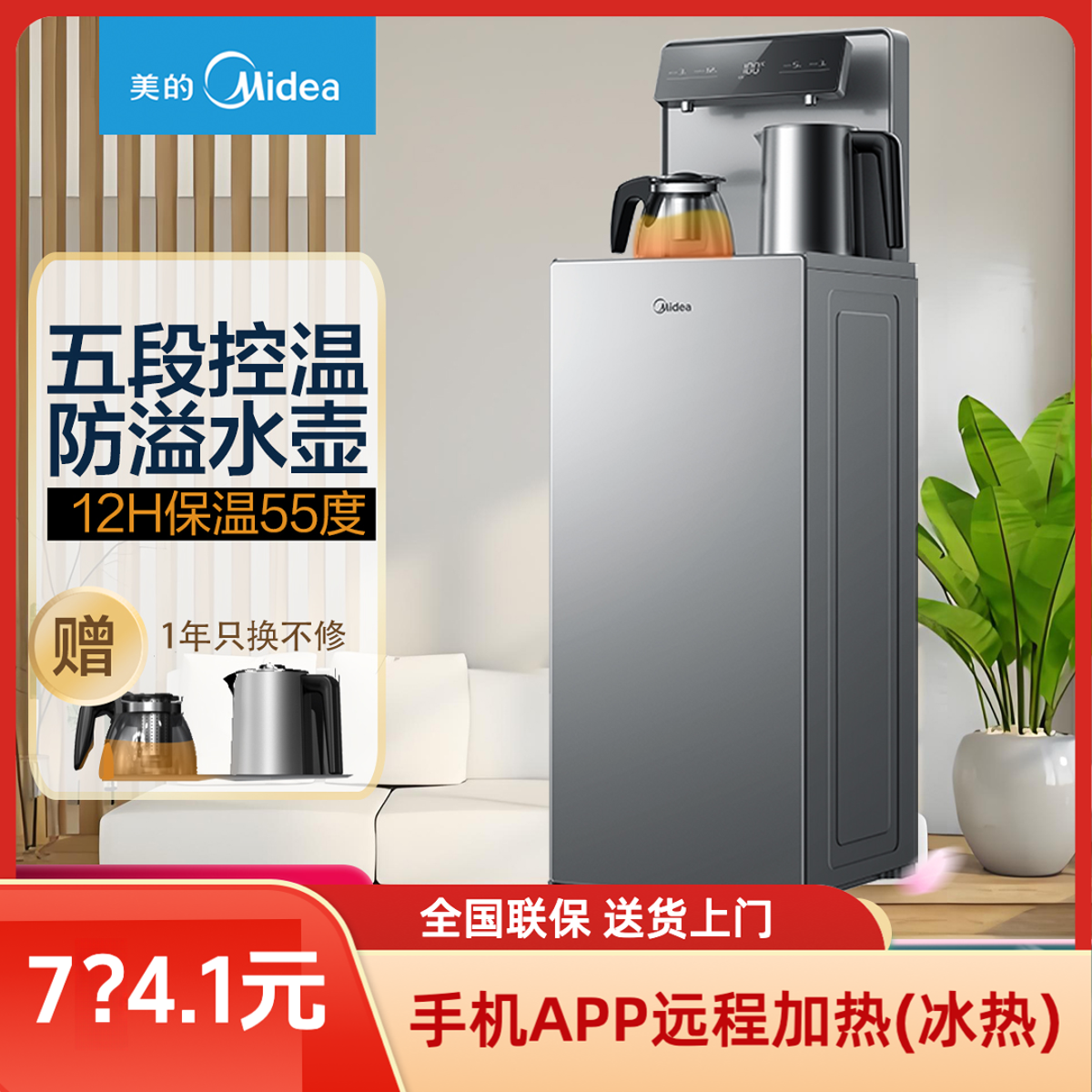 Midea/美的茶吧机全自动多功能智能立式家用语音冷热两用饮水机