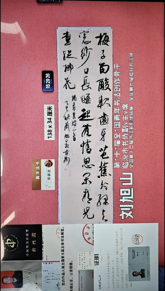 书法133    刘老师书法作品