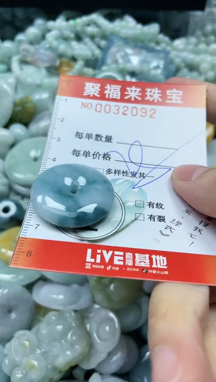 【闪购商品】翡翠颈饰未镶嵌闪购0032092