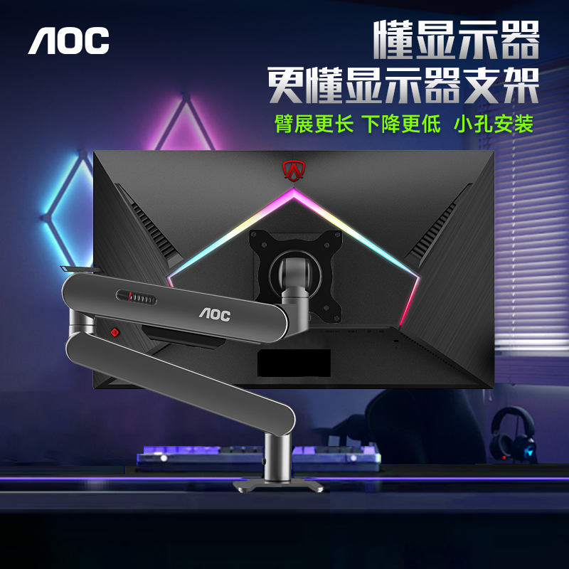 AOC显示器支架AM505电脑屏幕机械臂壁挂可升降增高网吧款4个装