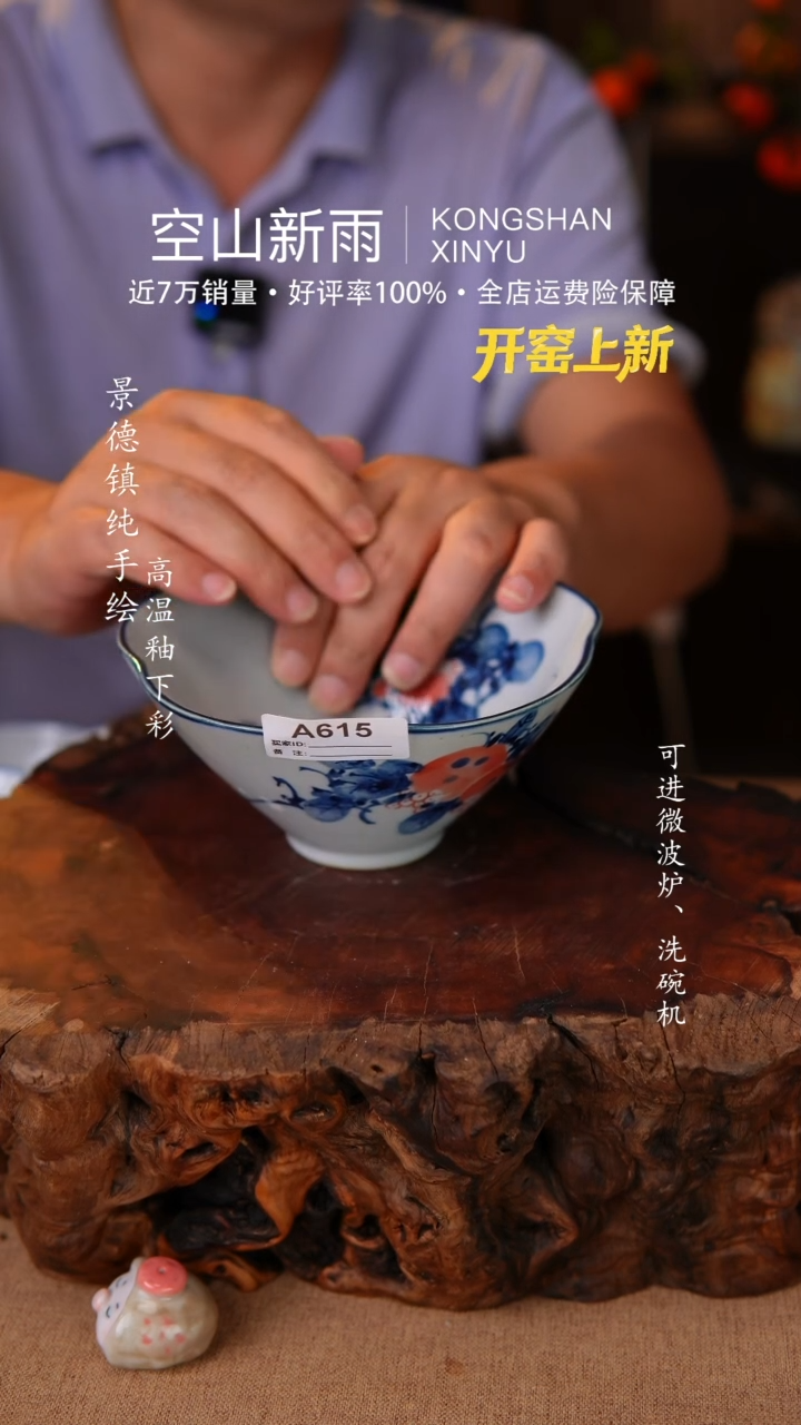 瓷片空山新雨高温陶瓷615