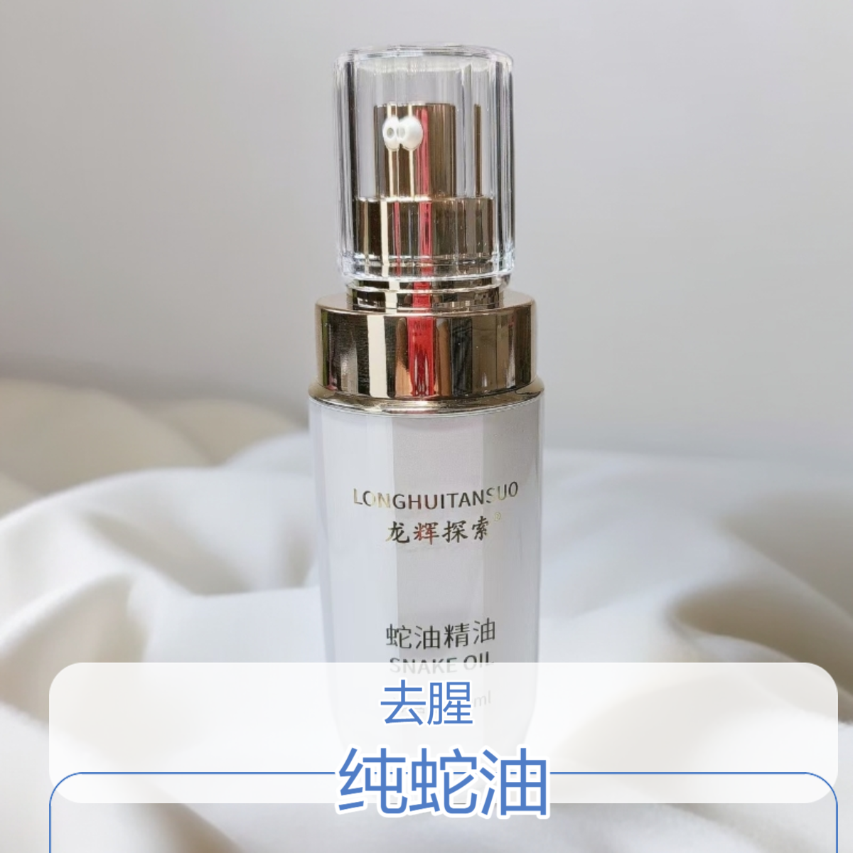 蛇油嫩肤提亮100%纯蛇油原液紧致靓肤修护逆龄舒缓蛇油精油零添加