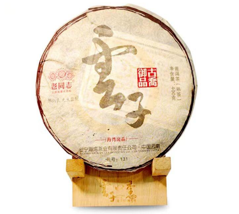 收藏级 老同志 云子 古乔御品 普洱茶 熟茶