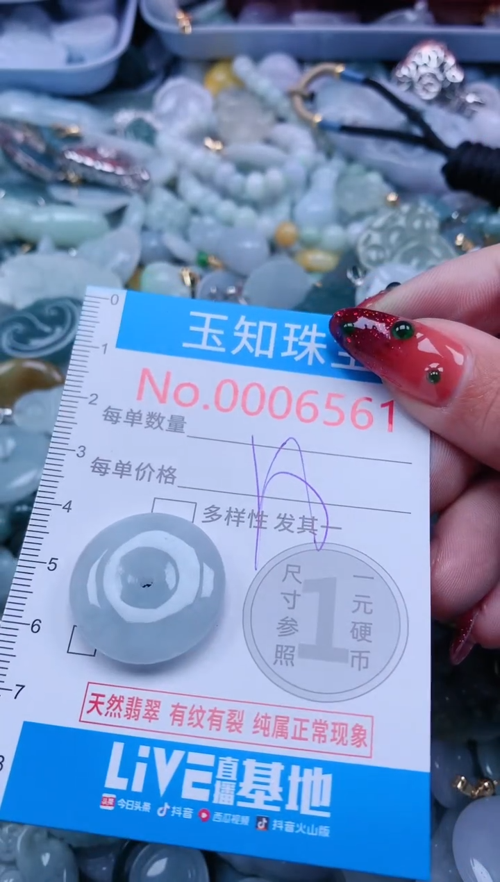 【闪购商品】翡翠吊坠(不含链)未镶嵌6561