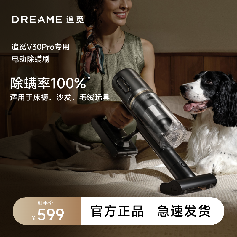 【追觅V30Pro配件】电动除螨刷头