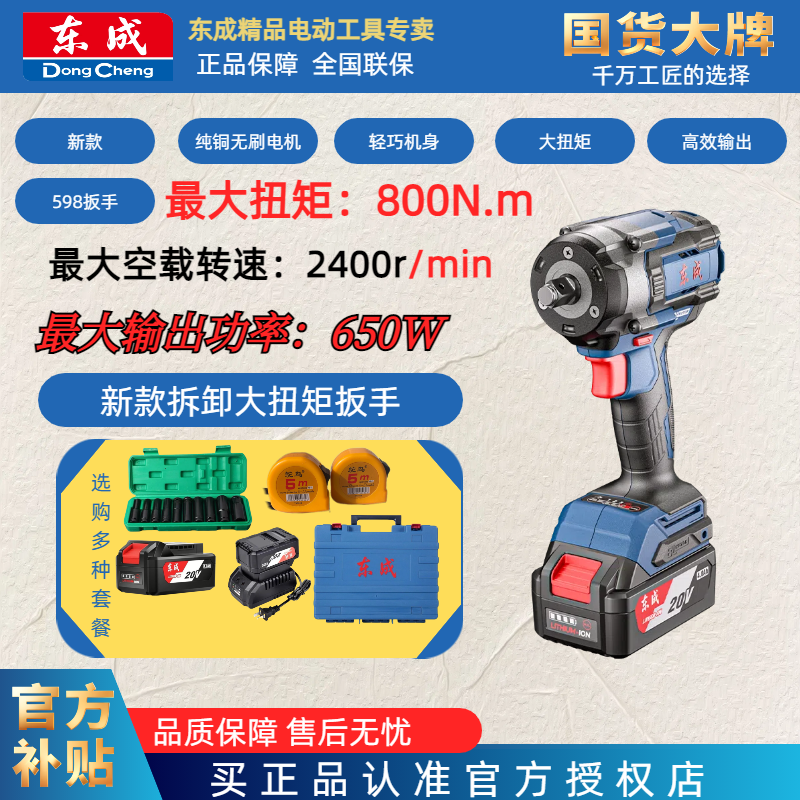 东成新款598电动扳手拆卸800大扭矩汽修挂车专用20V通用扳手