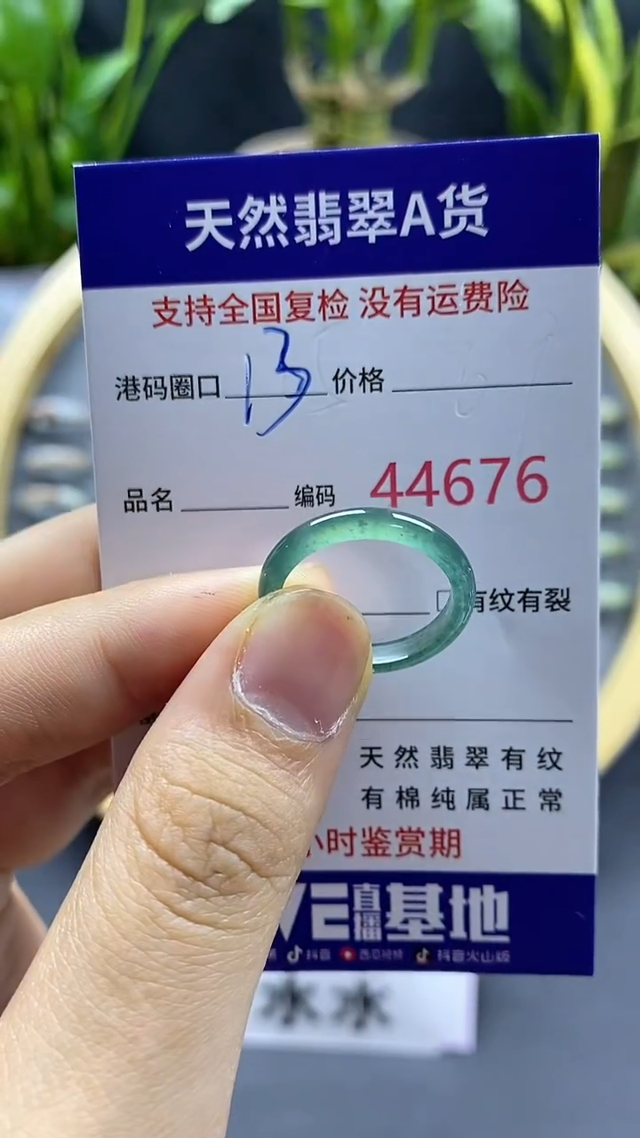 翡翠戒指未镶嵌天然A货翡翠4676