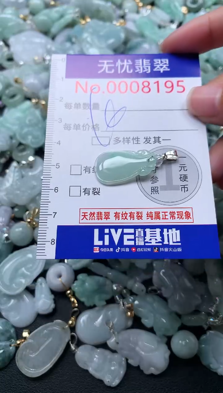 颈饰未镶嵌翡翠8195