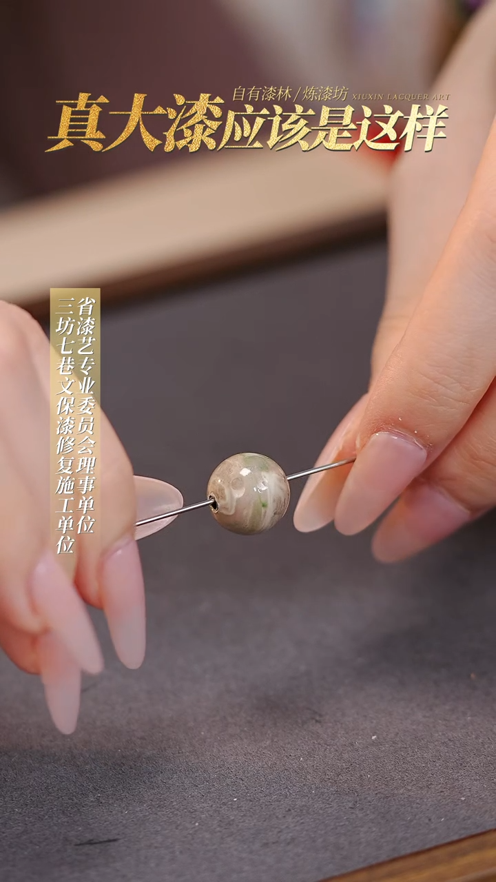【闪购商品】髹新真非遗大漆珠