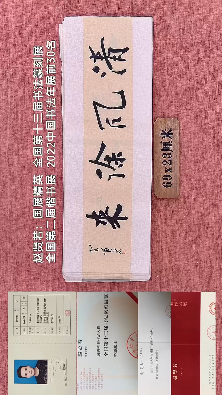 书法216        赵老师书法作品