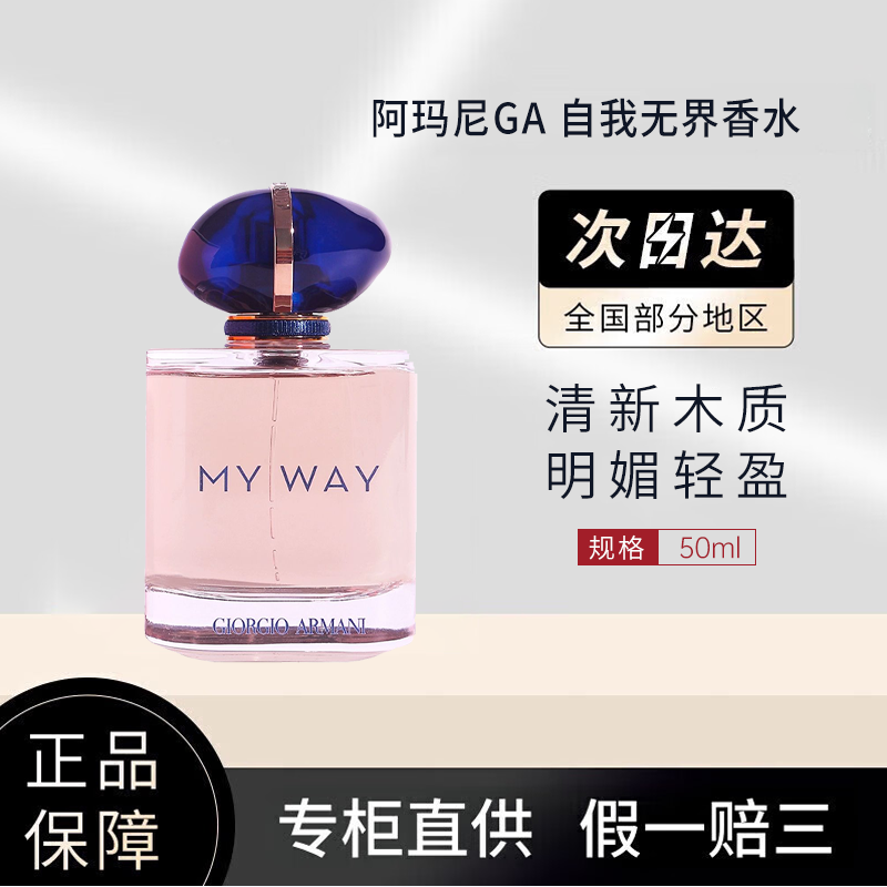 阿玛尼自我无界香水女士花香大牌正品高级香50ml