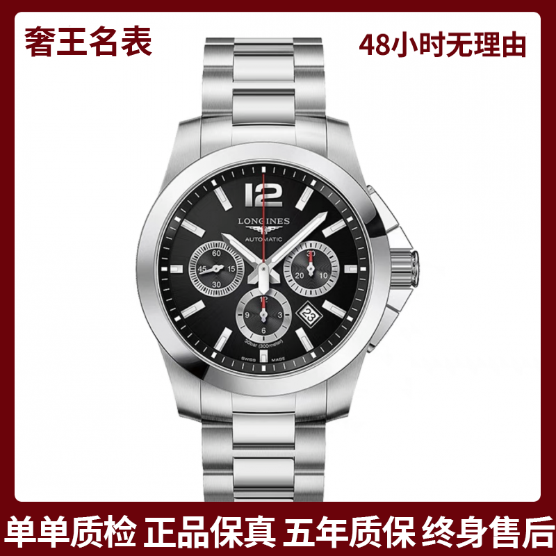 99新 Longines/浪琴 奢王/康卡斯801/表径44/L3.801.4.56.6