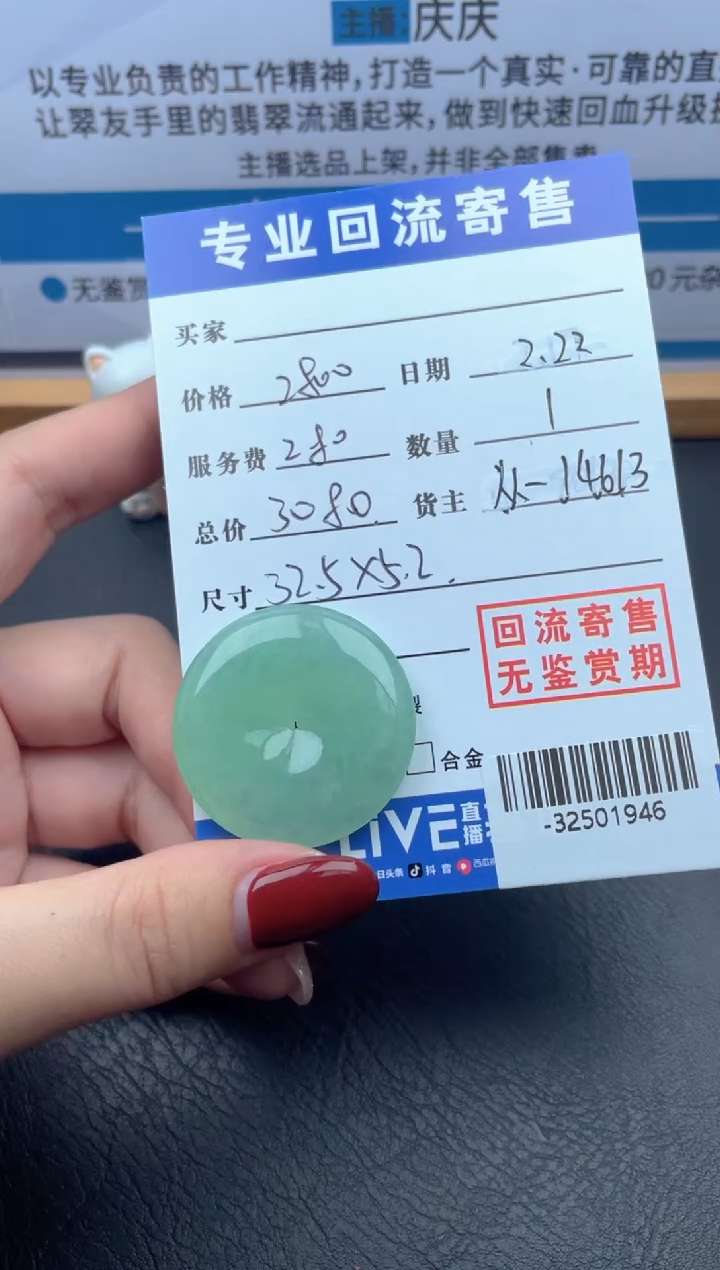 【闪购商品】翡翠颈饰未镶嵌多人-32501946