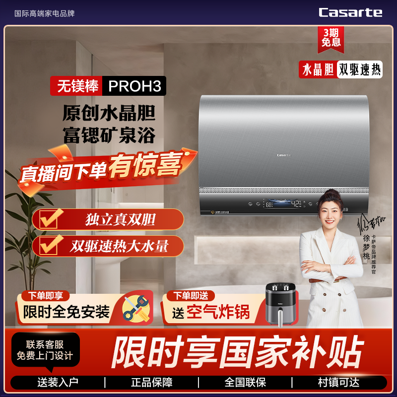 【限时国补】卡萨帝电热水器家用洗澡速热水晶胆免清洗PROH3