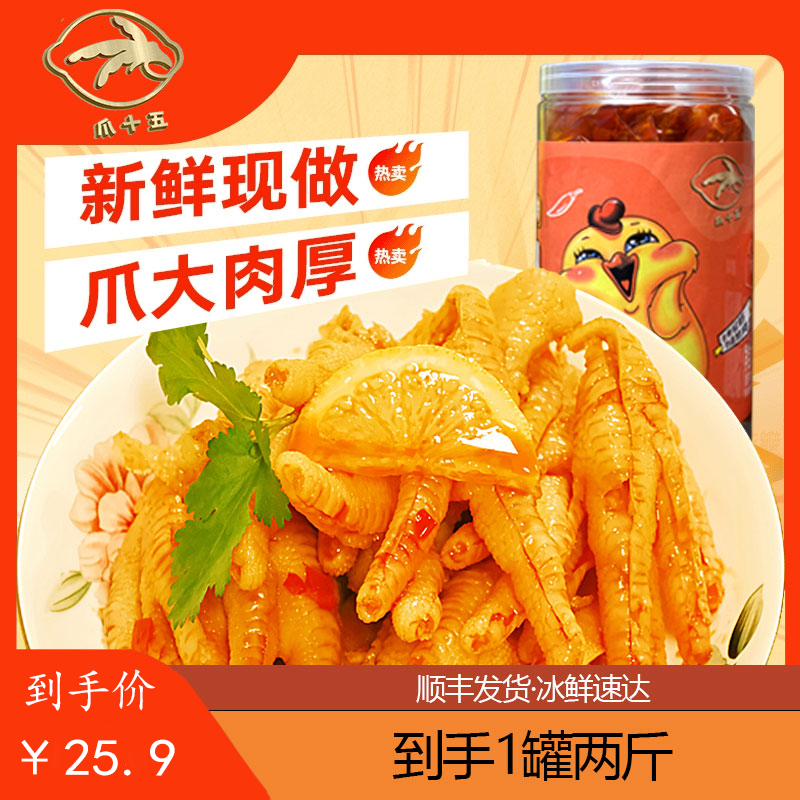 爪十五柠檬酸辣无骨鸡爪500/罐1000/罐深夜解馋零食凤爪开袋即食