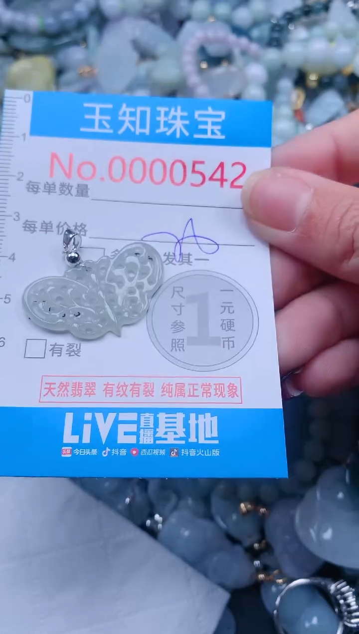 【闪购商品】翡翠吊坠(不含链)未镶嵌542