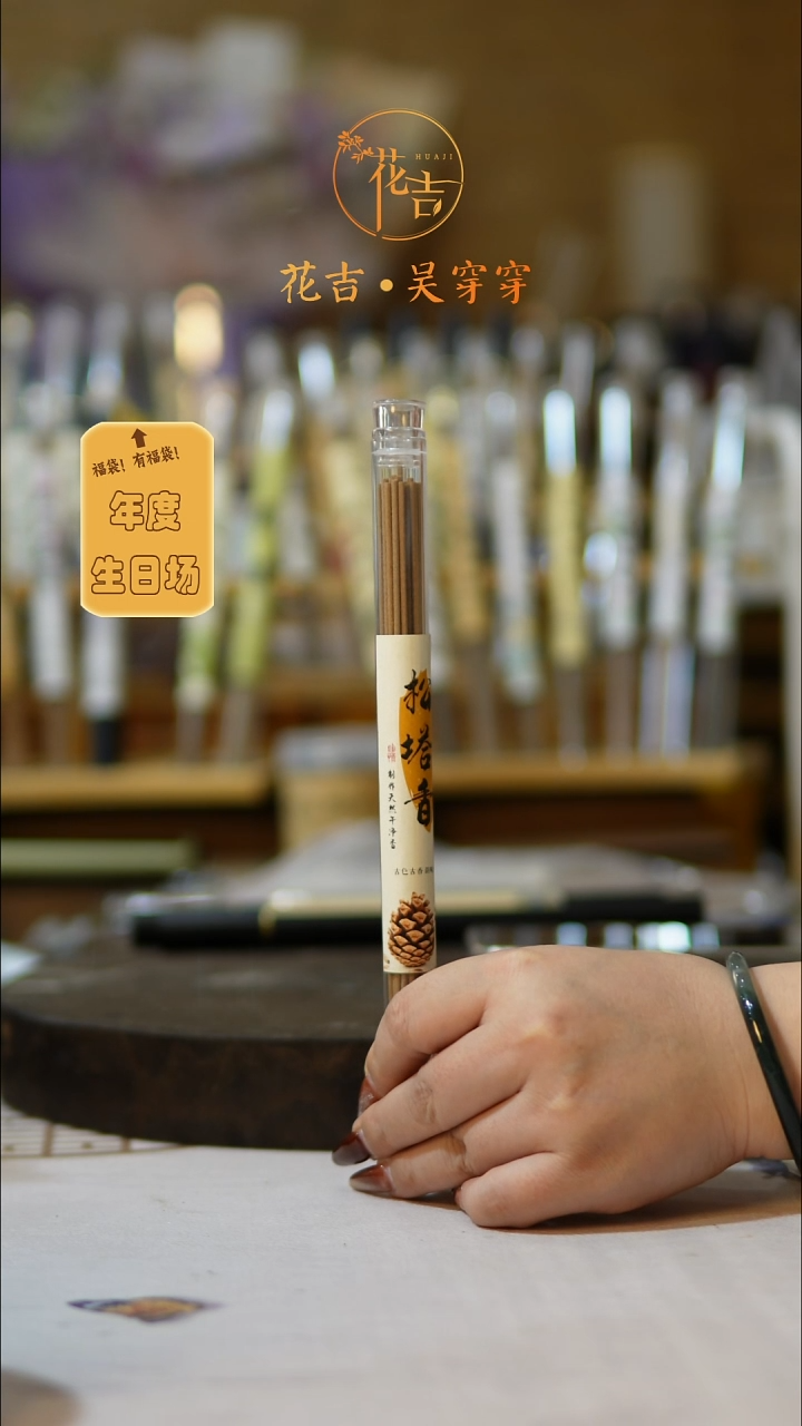 线香花吉手作香 松塔香拍一发二（12只