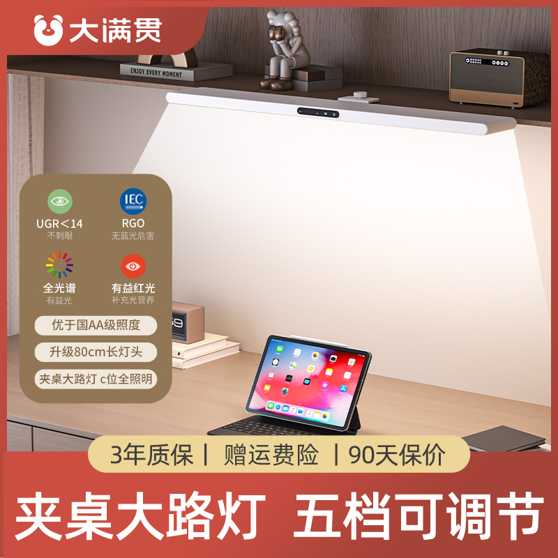 大满贯全光谱桌面大路灯儿童家用学习阅读桌小学生护眼无频闪