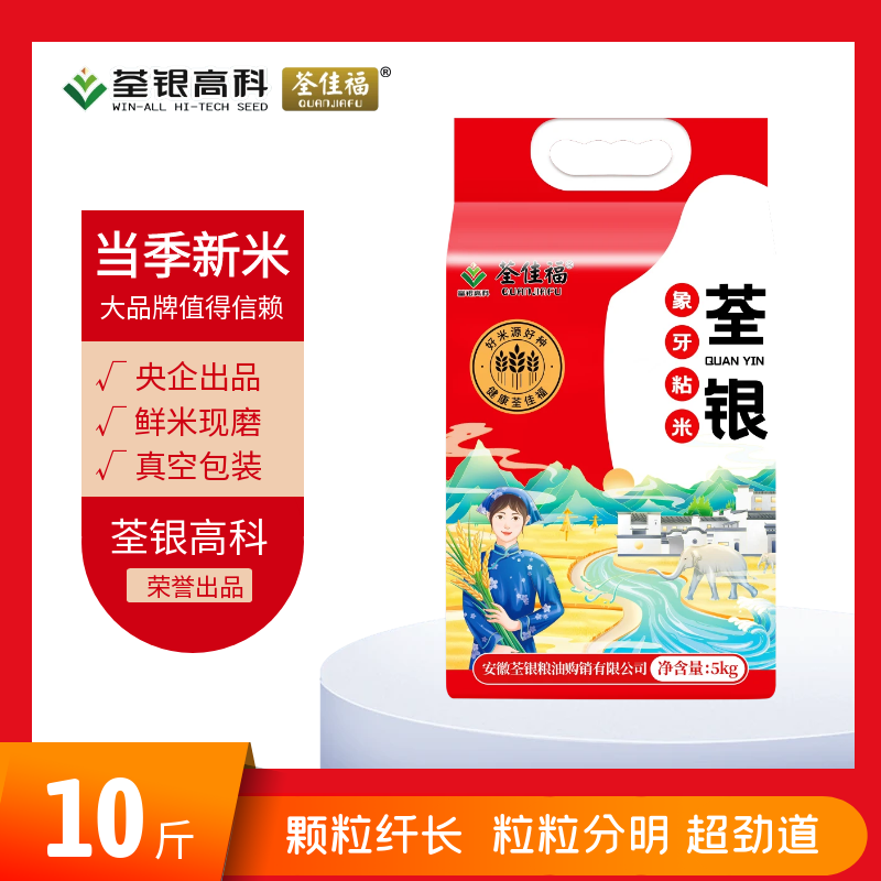 荃佳福荃银象牙大米粘米10斤真空包装当季新米鲜米现磨工厂直发超
